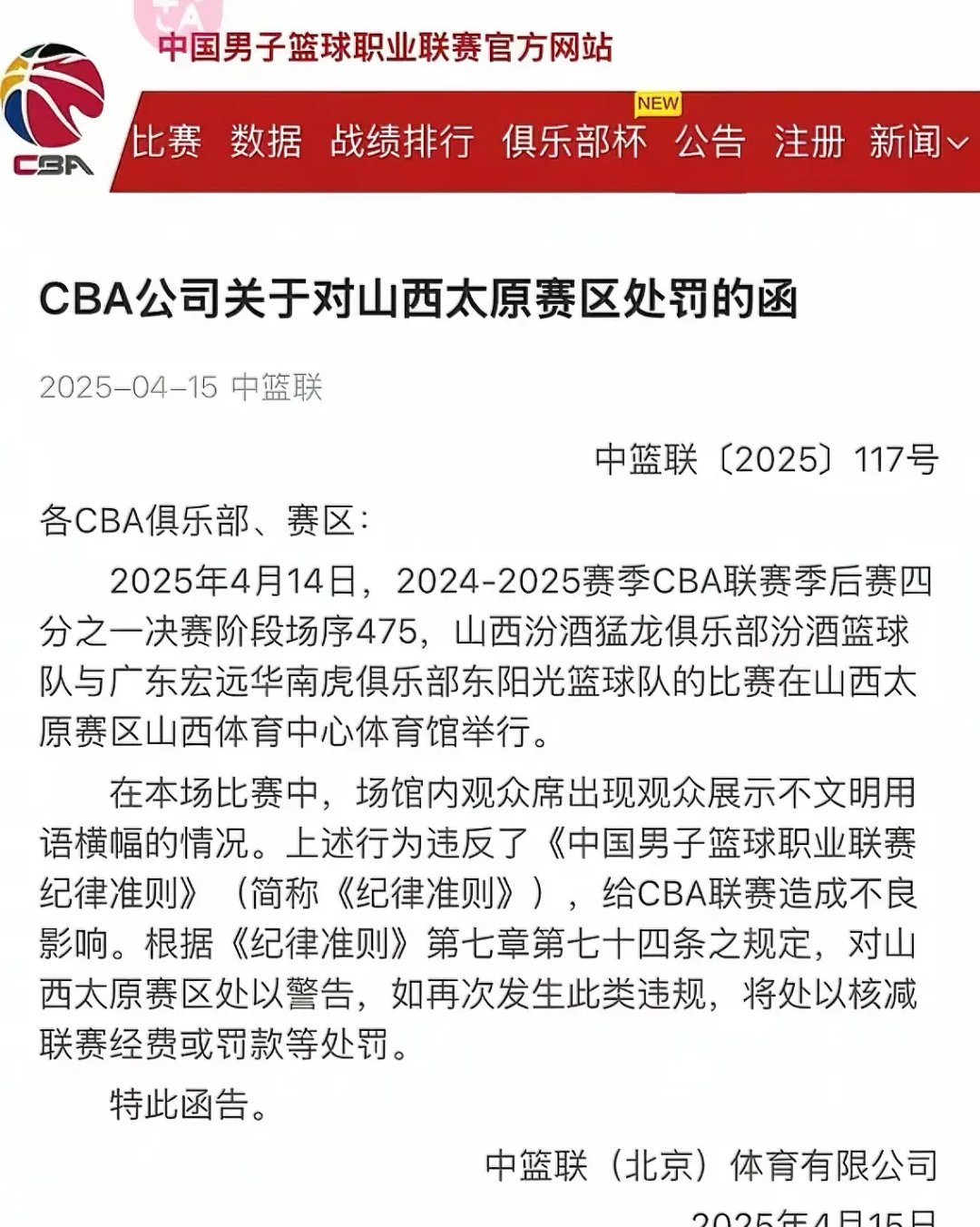包含山西队主场获胜，豪取十连胜豪不容易的词条