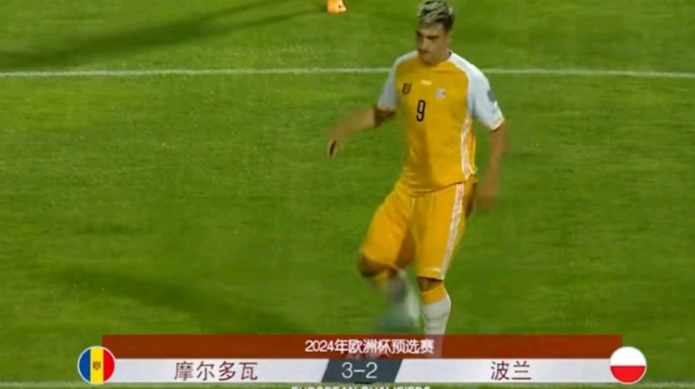 摩尔多瓦战平对手，欧预赛态意莫测的简单介绍